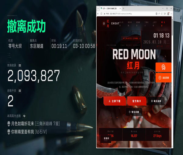 三角洲外挂单透视自瞄效果