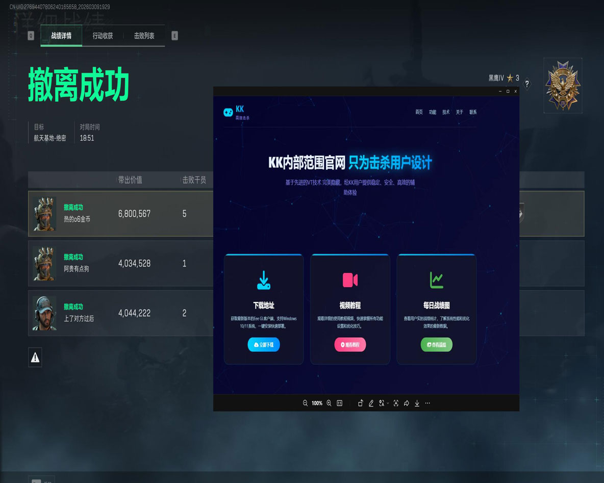 三角洲外挂单软件效果